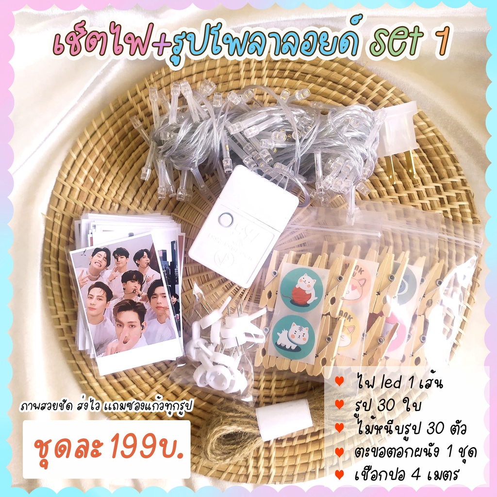 เช็ตไฟเเต่งห้อง+รูป+ไม้หนีบรูป ครบชุด มีหลายราคาให้เลือก