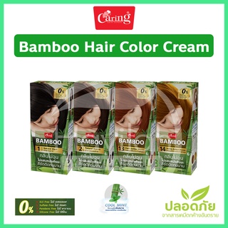 Caring แคริ่ง Bamboo Hair Color Cream 100ml แบมบู แฮร์คัลเลอร์ ครีมเปลี่ยนสีผม กลิ่นไม่ฉุน ไม่แสบหนังศีรษะ ให้สีผมสม่ำเส