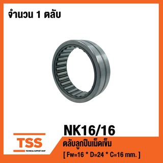 NK16/16  ตลับลูกปืนเม็ดเข็ม ( Needle Roller Bearing ) NK16/16