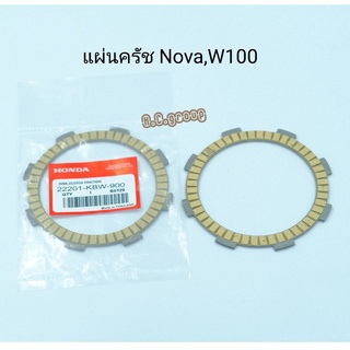 แผ่นครัช  NOVA, W100