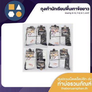 SOCK-ถุงเท้านักเรียนพื้นเทาข้อยาว ยี่ห้อจักรยาน ขายยกโหล 12 คู่