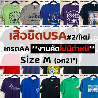 💖เสื้อยืดUSA เลือกลายได้💖 Size M รอบอก42"🔖 งานคัดAA มือ1,มือ2 ไม่มีตำหนิ เกรดAA"