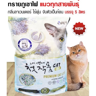 ทรายภูเขาไฟ two two pet ขนาด 5L ไม่มีฝุ่น ผสมดอกลาเวนเดอร์อบแห้ง มีซิลิก้า คลิสตัล ยับยั้งแบคทีเรีย