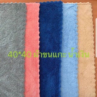 ผ้าไมโครไฟเบอร์ ขนแกะ หนา ขนนุ่มมาก ไร้ขอบ ขนาด40x40หนา300g