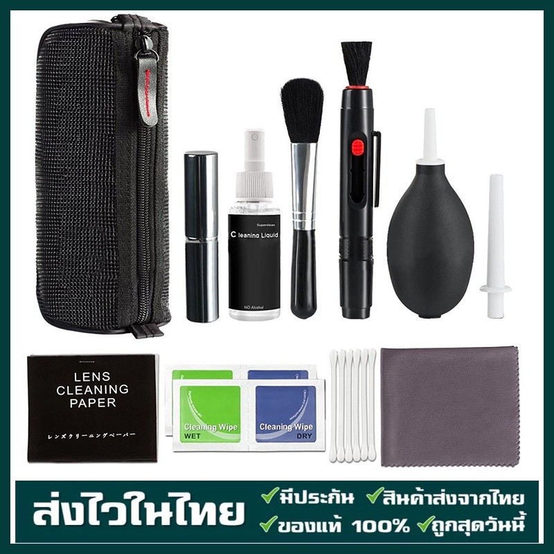 มืออาชีพ DSLR เลนส์กล้องชุดทำความสะอาดขวดสเปรย์เลนส์ปากกาแปรงเป่าลม เตรียมจัดส่ง ส่งของจากเชียงใหม่