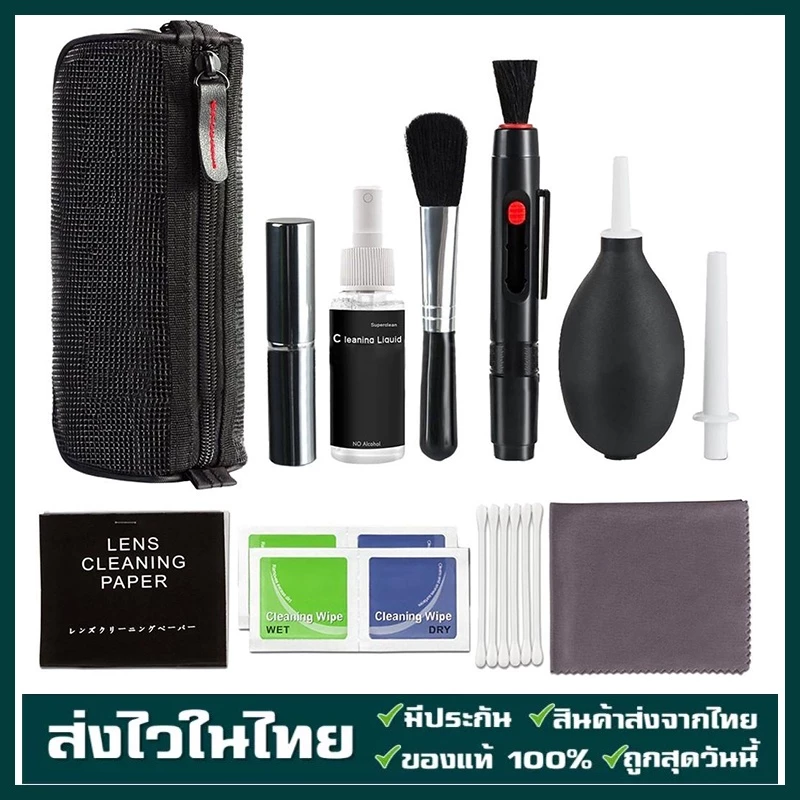 มืออาชีพ DSLR เลนส์กล้องชุดทำความสะอาดขวดสเปรย์เลนส์ปากกาแปรงเป่าลม เตรียมจัดส่ง ส่งของจากเชียงใหม่