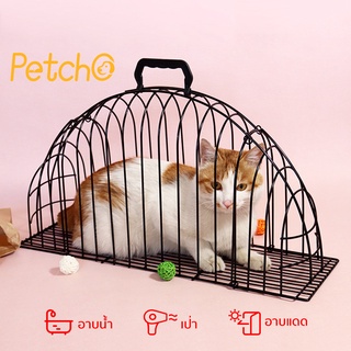 Petcho😊กรงอาบน้ำแมว กรงล้างแมว Large Size 🐈ที่อาบน้ำแมว 🚿กรงเป่าขน กรงอบน้ำสัตว์เลี้ยง กรงไดร์ขน กรงใส่ผมเป่าขนแมว