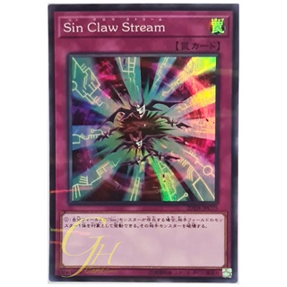 [20TH-JPC75] Malefic Claw Stream (Super Parallel Rare)