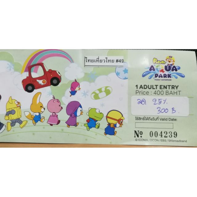 บัตรสวนน้ำ โพโรโระ Pororo เซ็นทรัลบางนา