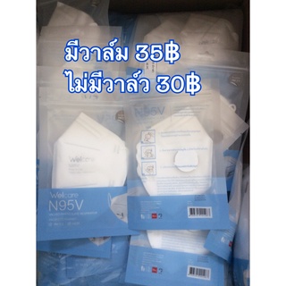 Welcare N95 FACE MASK หน้ากากอนามัย N95 แบบมีวาล์ว และไม่มีวาล์ว (Valve and No Valve)