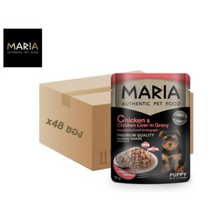 [ ยกลัง : 9D ] Maria pet food Chick&amp;Chick Liver in Gvy อาหารสุนัข มาเรีย เนื้อไก่หน้าตับไก่ในเจลลี่