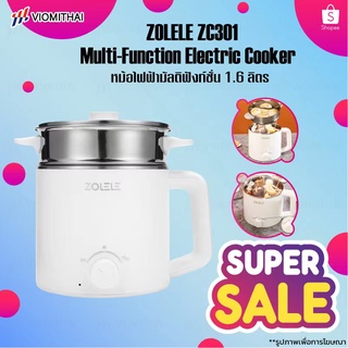 ZOLELE ZC301 1.6L หม้อไฟฟ้าอเนกประสงค์ หม้อนึ่งไฟฟ้า หม้อตุ๋นไฟฟ้า พร้อมซึ้งนึ่งและฝาแก้ว หม้อเด็กหอ หุงข้าวได้