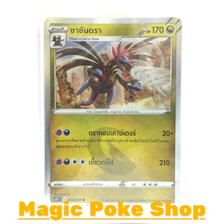 ซาซันดรา (R-Foil) มังกร ชุด เพอร์เฟคระฟ้า - สายน้ำแห่งนภา การ์ดโปเกมอน (Pokemon Trading Card Game) ภาษาไทย s7D044