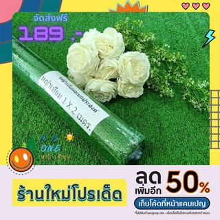 หญ้าเทียม ตกแต่ง จัดสวน  ขนาด 1 ซม. กว้าง 90 ซม. ยาว 200 ซม.หญ้าเทียม 1 ซม.