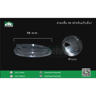 ฝายกดื่ม ปาก 98 ยี่ห้อ FPC (แพ็ค/50ชิ้น)