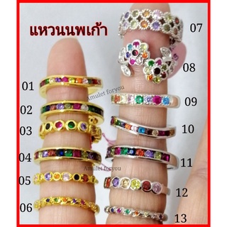 แหวนนพเก้า หุ้มทองแท้ 18k/หุ้มทองคำขาว 18k