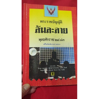 หนังสือมือ 2 พระราชบัญญัติล้มละลาย พุทธศักราช ๒๔๘๓