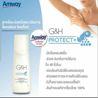 ใส่โค้ดINC99LZFลด70บ. ลูกกลิ้งระงับเหงื่อและกลิ่นกาย ลูกลิ้งแอมเวย์ Amway G&amp;H