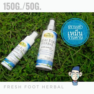 สเปรย์ดับกลิ่นเท้า Fresh Foot Herbal ดับเท้าเหม็น