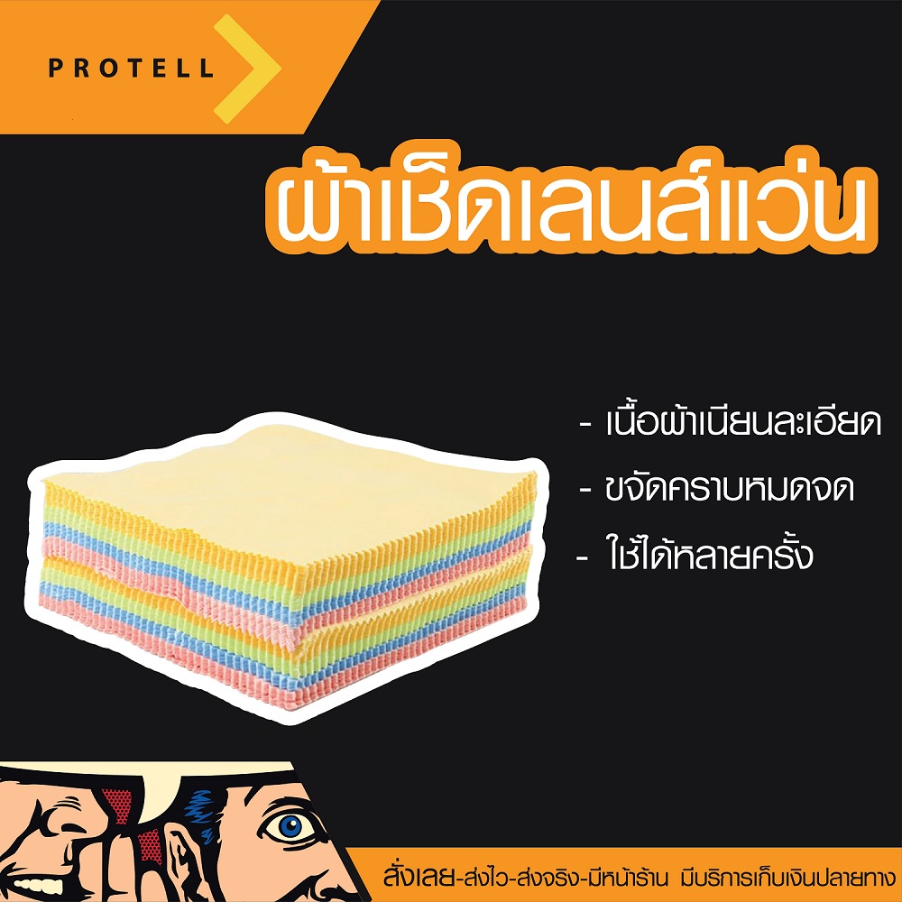 ส่งฟรี ผ้าเช็ดแว่นตา ผ้าเช็ดเลนส์