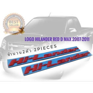 โลโก้ Hi Lander สีแดงสำหรับ d-max รุ่น 2007 01 2011 Isuzu d-max จำนวน 2 ตัว มาร้านนี่จบในที่เดียว