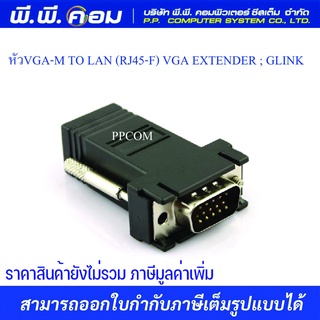 หัวVGA-M TO LAN (RJ45-F) VGA EXTENDER ; GLINK