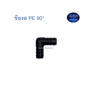 สุ แอนด์ สุ ข้องอ PE 90° Elbow Connector