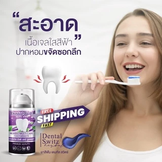 ยาสีฟัน ฟอกฟันขาว Dental switz [1 แถม 1]