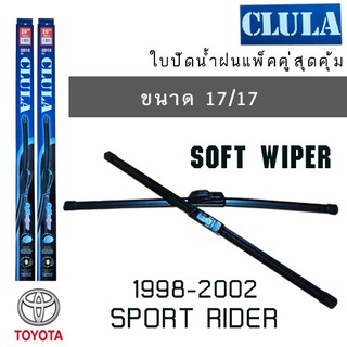 ใบปัดน้ำฝน CLULA เเพ็คคู่ TOYOTA SPORT RIDER ปี 1998-2002 ขนาด 17/17