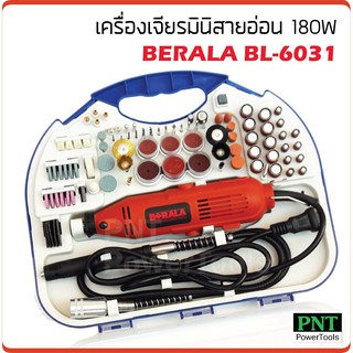 เครื่องเจียรมินิสายอ่อน BERALA BL-6031 180W