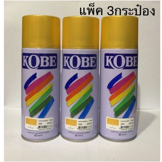 Kobe สีสเปรย์-สีทอง(แพ็ค 3กระป๋อง) สีสเปรย์เกรดพิเศษ KOBE #K83 ขนาด 400CC