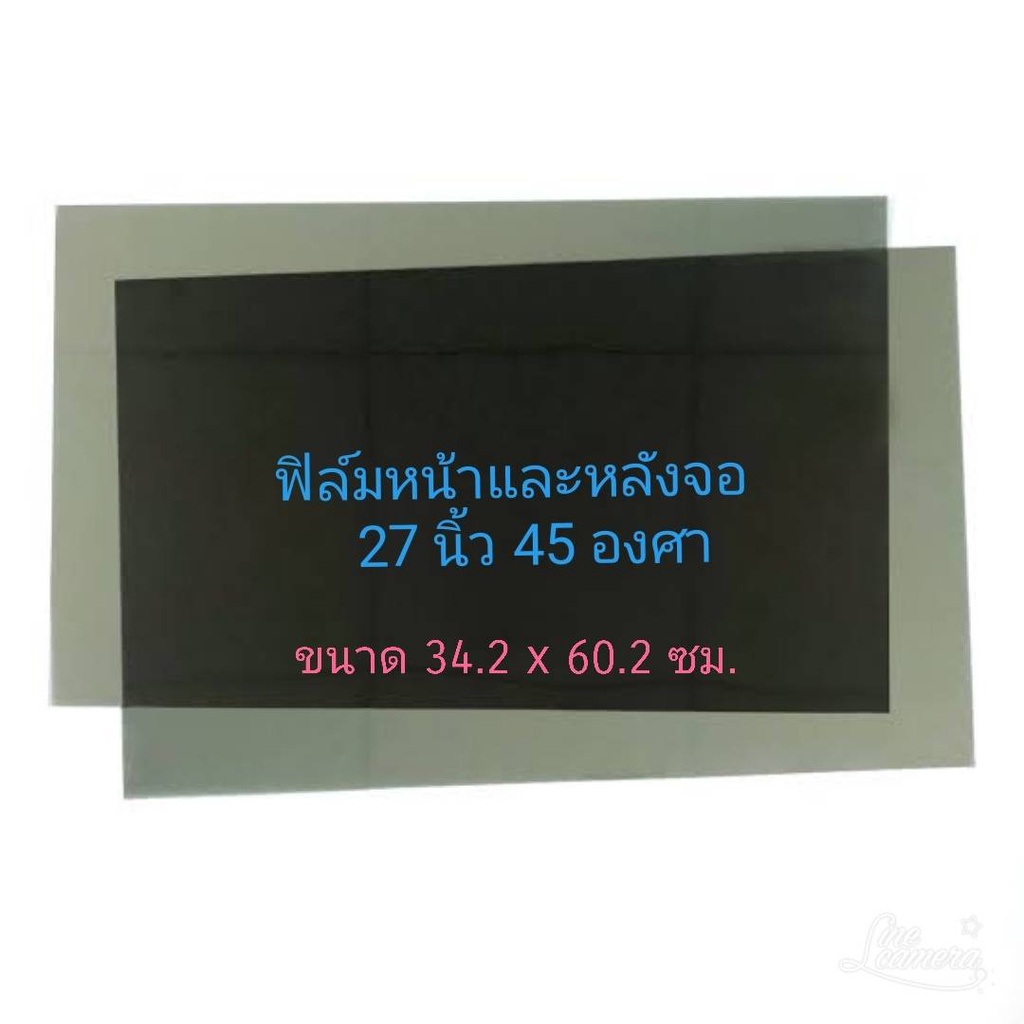 27นิ้ว 45องศา หน้าหลังต้องสั่ง2แผ่น แผ่นฟิล์มโพลาไรซ์ Polarizer ติดจอ ทีวี LCD LED จอมอนิเตอร์ #แผ่นฟิล์มติดหน้าจอlcd #