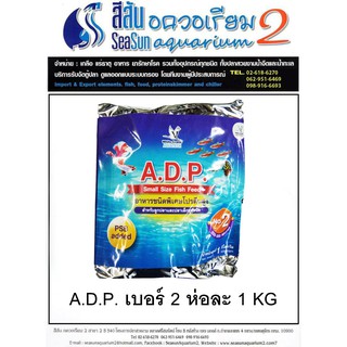 อาหารปลาเล็ก A.D.P. ชนิดพิเศษโปรตีนสูง NO.2 (1 kg)