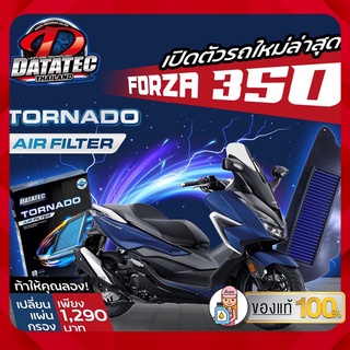 [AMS9R1000ลด130] กรองอากาศ Datatecสำหรับมอเตอร์ไซค์รุ่น forza350 และ forza300