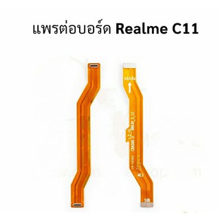 แพรต่อบอร์ด Realme C11  เรียวมี