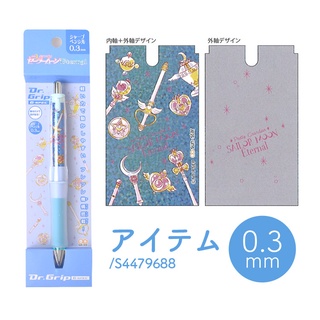 ดินสอกดเขย่าไส้ Dr.Grip Sailor Moon Eternal หัว 0.3 ลายคฑา สีน้ำเงิน เป็นลายแบบ 2 ชั้น