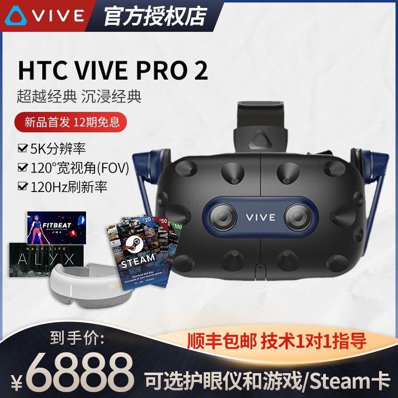 จุด【รายชื่อใหม่】HTC VIVE Pro 2รุ่นใหม่VRแว่นตาเดียวหมวกกันน็อก120Hzอัตราการรีเฟรช5KHD ความเป็นจริงเสมือนpcแท็บเล็ตVRแว่น