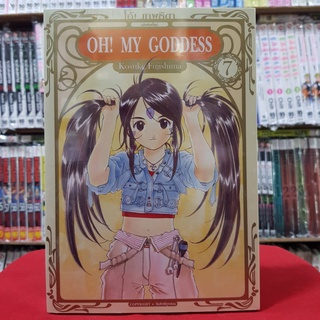 Oh! My Goddess โอ้! เทพธิดา เล่มที่ 7 หนังสือการ์ตูน มังงะ มือหนึ่ง