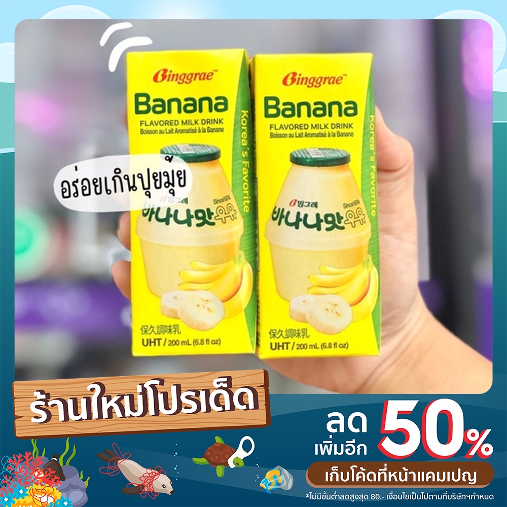 นมกล้วยเกาหลี Binggrae Banana Flavor Milk