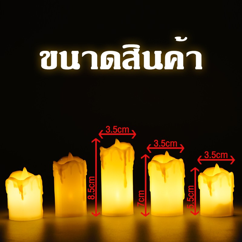 เทียน led candles เทียนใส่ถ่าน เทียนปลอม No. RP468 เทียนประดับ เทียนตกแต่ง เทียนสร้างบรรยากาศ เทียนอิเล็กทรอนิกส์ ตกแต่ง