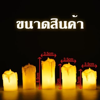 เทียน led candles เทียนใส่ถ่าน เทียนปลอม No. RP468 เทียนประดับ เทียนตกแต่ง เทียนสร้างบรรยากาศ เทียนอิเล็กทรอนิกส์ ตกแต่ง