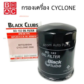 BC กรองน้ำมันเครื่อง CYCLONE L200 K14 ไซโคลน รหัสสินค้า.BO-183