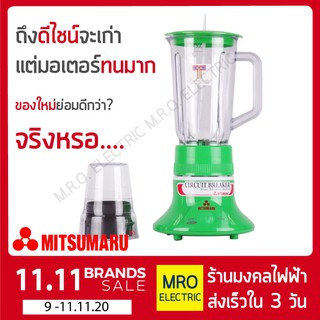 เครื่องปั่นอเนกประสงค์ 1 ลิตร 300 วัตต์ รุ่น AP-2000 MITSUMARU