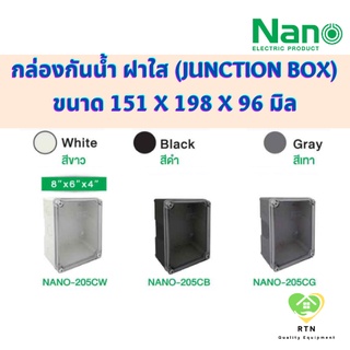 NANO กล่องกันน้ำพลาสติก กล่องกันน้ำ (Junction Box) ขนาด 8x6 นิ้ว IP65 รุ่น NANO-205C (ฝาใส)