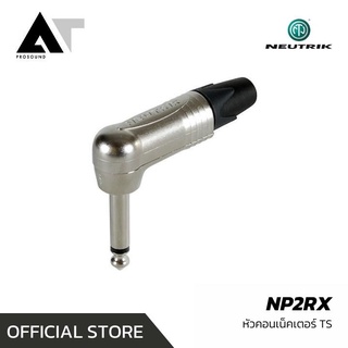 Neutrik NP2RX หัวคอนเน็คเตอร์ TS 1/4 หัวแจ็คโมโน ADAPTER AT Prosound