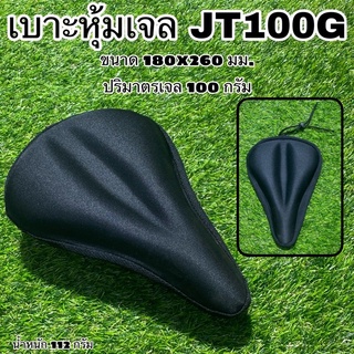 เบาะหุ้มเจลจักรยาน JT100G