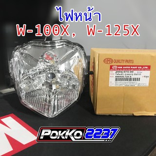 ไฟหน้า W-125X, W-100X อย่างดี