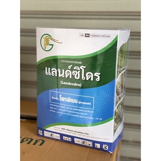 แลนด์ซิโดร-โพรพิเนบ 70% WP(สารตัวเดียวกับแอนทราโคล)-ขนาด 1 กิโลกรัม