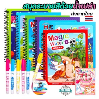 สมุดระบายสีด้วยน้ำเปล่า หนังสือระบายสีน้ำ สมุดระบายสี ของเล่นเด็ก Magic Water Book ของเล่นเสริมพัฒนาการ