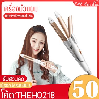 🔥 เครื่องม้วนผม เครื่องม้วนผม Hair Professional 1616 อุปกรณ์ทำผม เครื่องม้วนผมขนาดกลาง ร้อนเร็ว ที่ม้วนผม